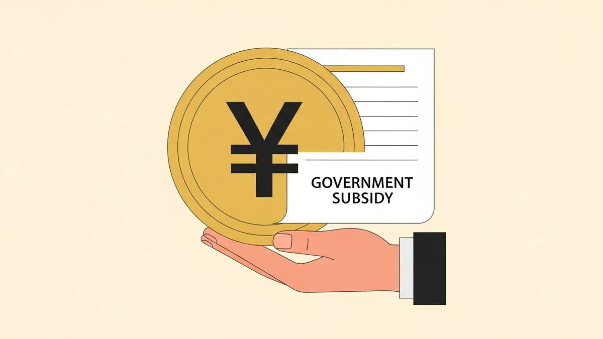 助成金で研修費を圧縮する概念図