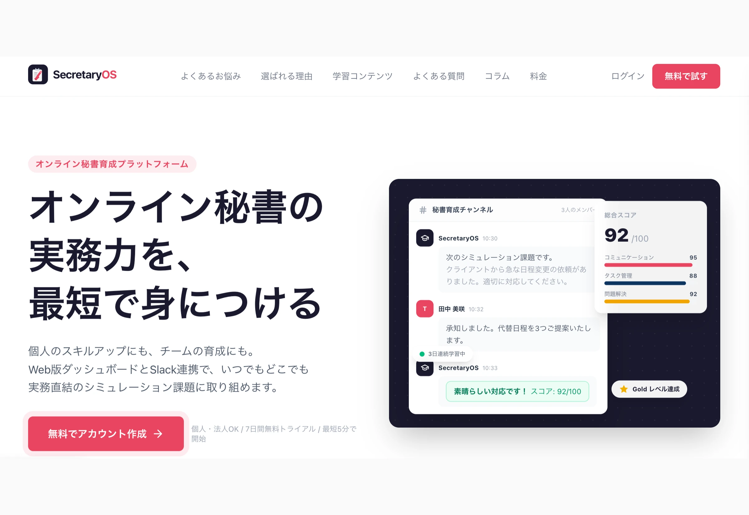 オンライン秘書育成